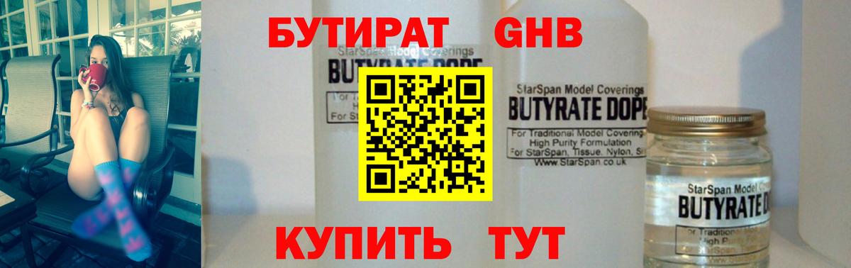 Бутират оксана Тельмана