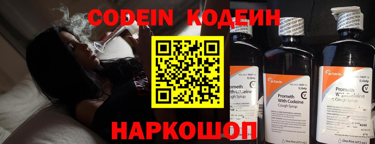 Кодеиновый сироп Lean Purple Drank Тельмана