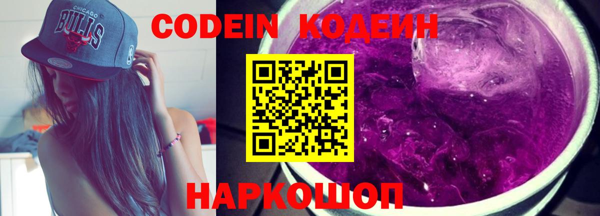 Кодеин напиток Lean (лин)  Кодеин напиток Lean (лин)  Тельмана  Вход с VPN 