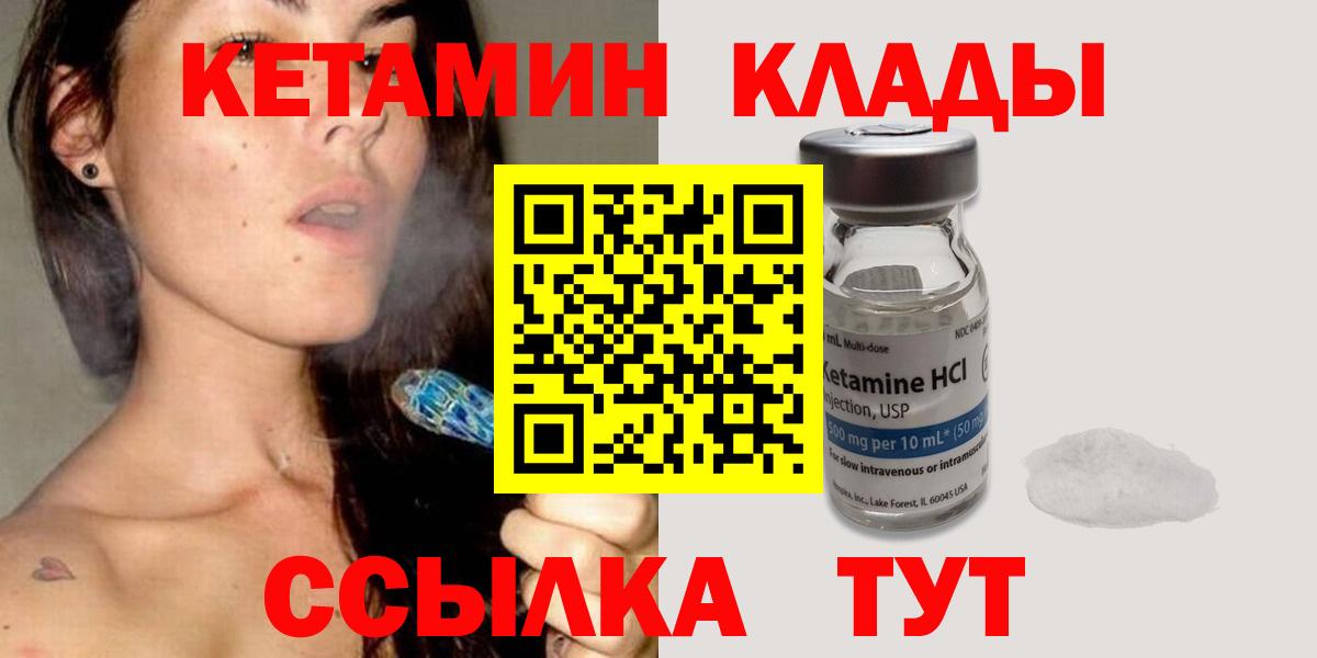 КЕТАМИН ketamine  Вход с VPN  Тельмана 