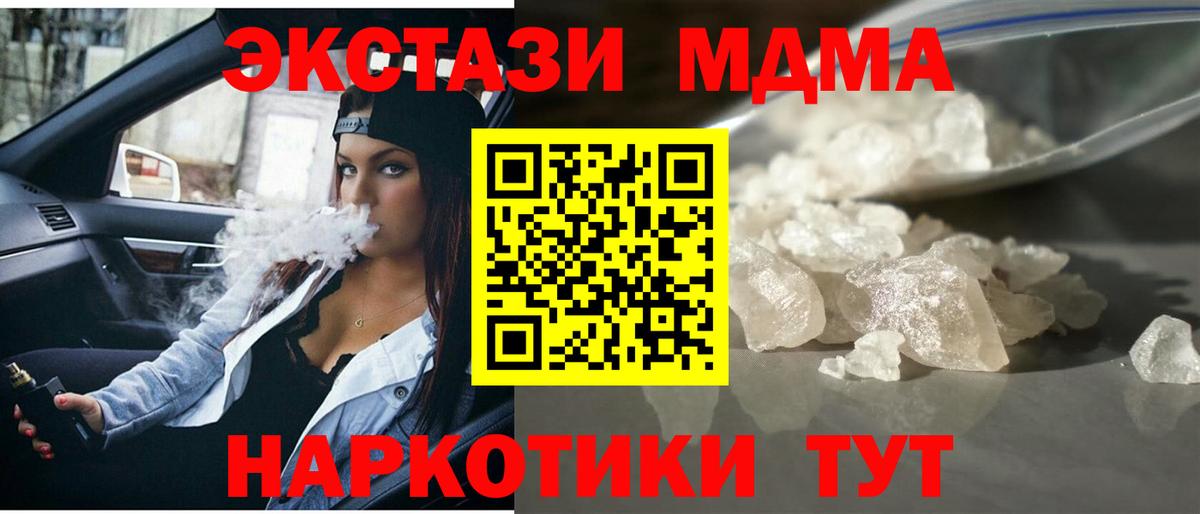 МДМА VHQ  МДМА Molly  Вход с VPN  Тельмана 